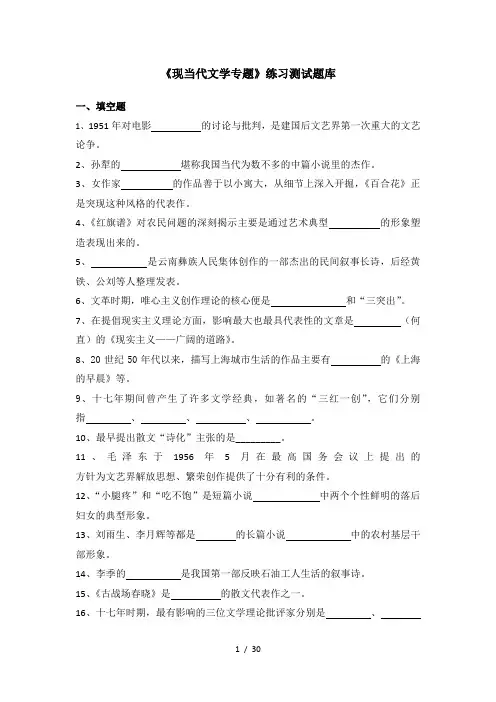 《现当代文学专题》练习题库参考答案