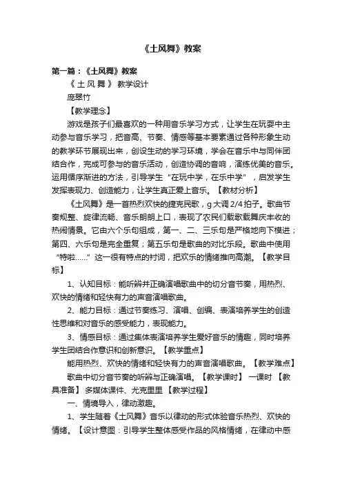 《土风舞》教案