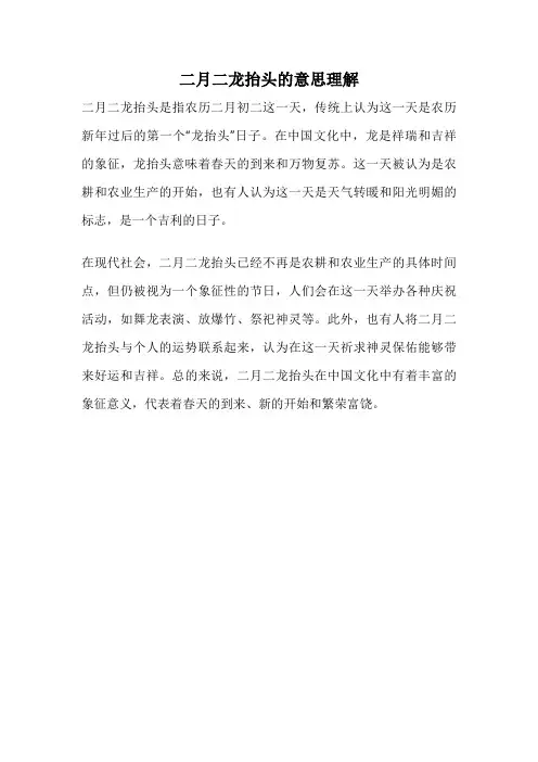 二月二龙抬头的意思理解