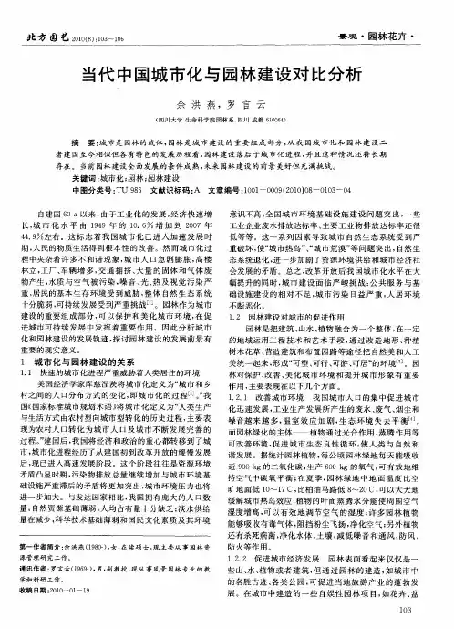 当代中国城市化与园林建设对比分析
