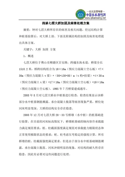 七滘大桥加固病害处理方案