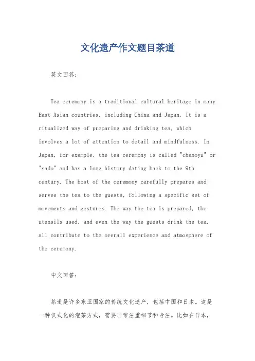 文化遗产作文题目茶道