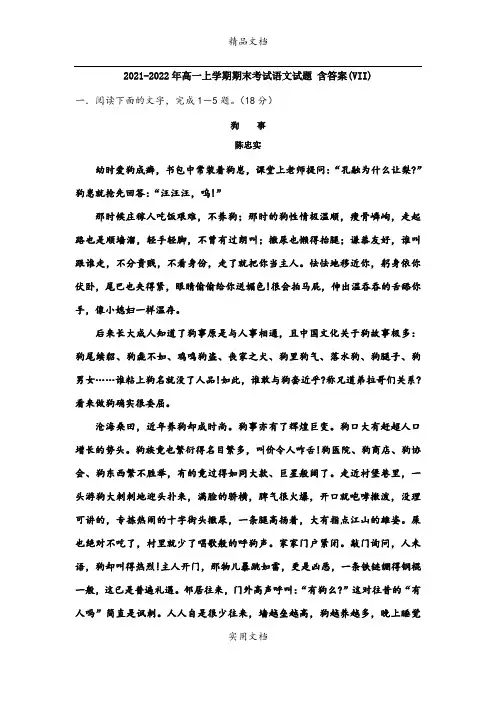 2021-2022年高一上学期期末考试语文试题 含答案(VII)
