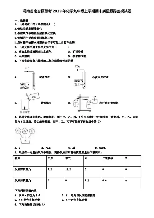 河南省南召县联考2019年化学九年级上学期期末质量跟踪监视试题