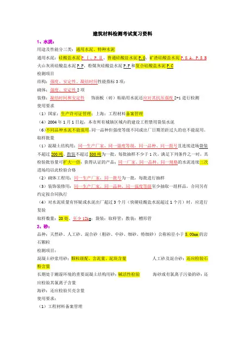 建筑材料检测考试复习资料