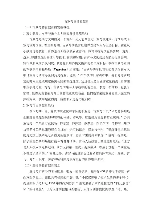 古罗马的体育健身
