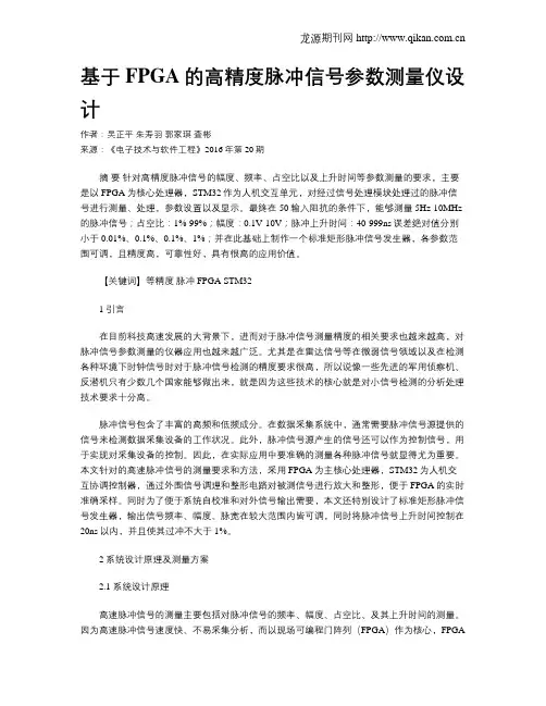 基于FPGA的高精度脉冲信号参数测量仪设计