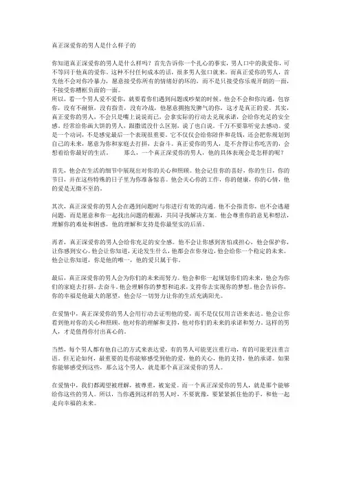 真正深爱你的男人是什么样子的