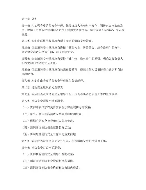 寺庙消防管理制度