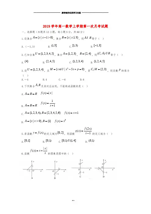 高一数学上学期第一次月考试题新人教版 新版.doc