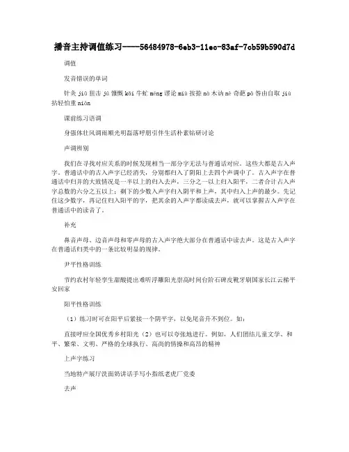 播音主持调值练习