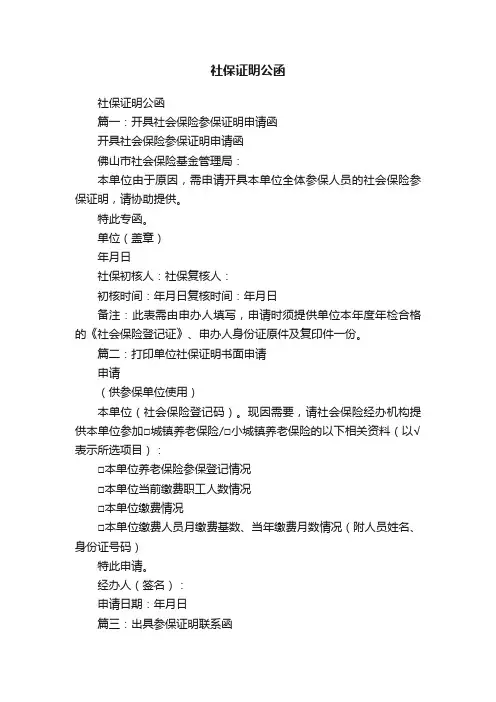 社保证明公函