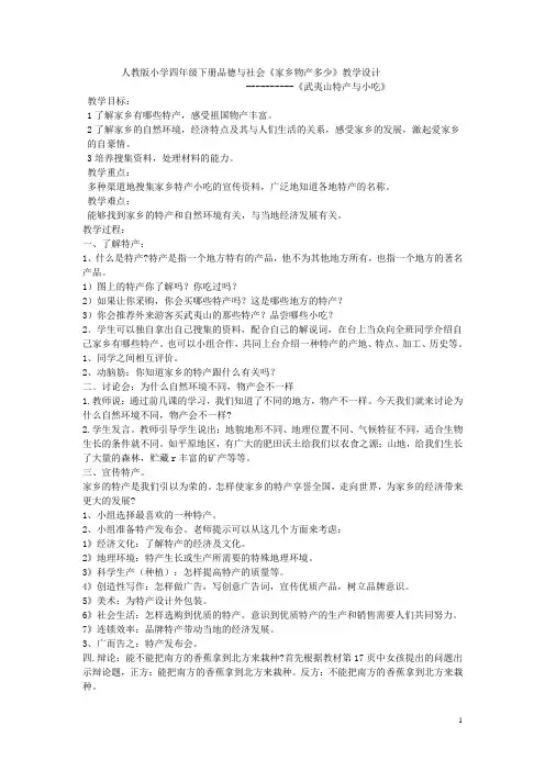 小学四年级下册品德与社会《家乡特产》教案