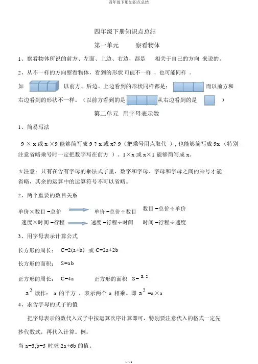 四年级下册知识点总结