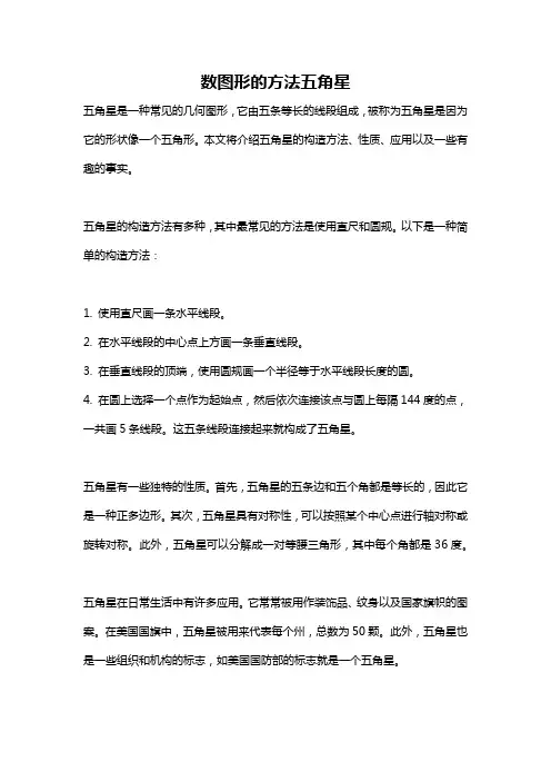 数图形的方法五角星