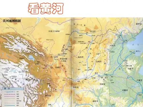七年级语文下册第二单元综合性学习《黄河,母亲河》课件3人教版
