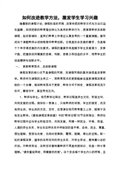 构建新理念、走进新课堂