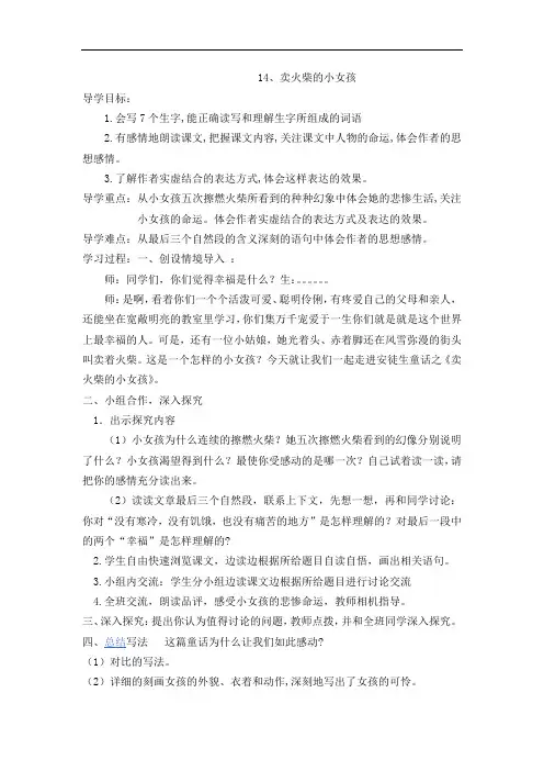 六年级下册语文导学案-14 卖火柴的小女孩-人教新课标