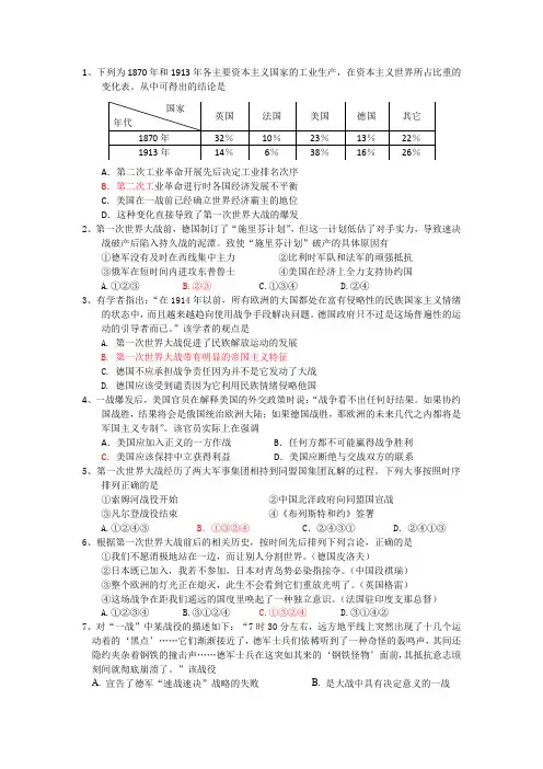 一战二战试卷