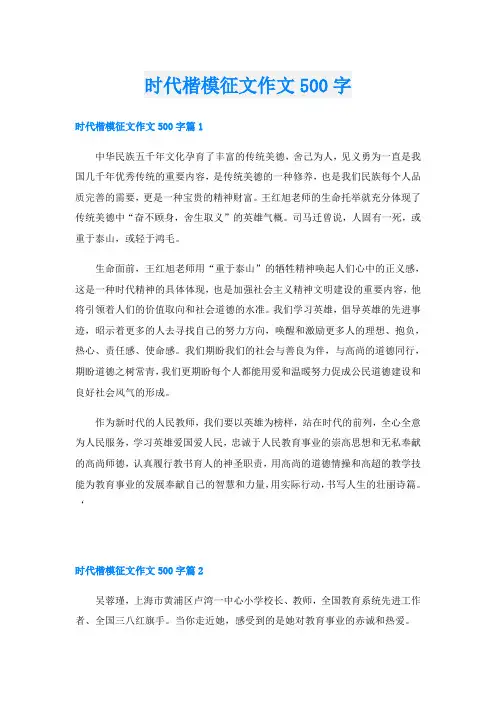 时代楷模征文作文500字