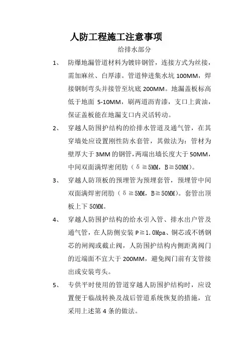 人防工程施工注意事项4