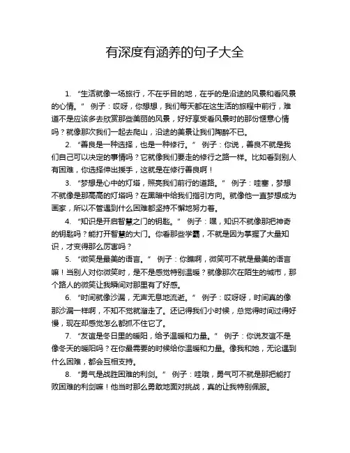 有深度有涵养的句子大全