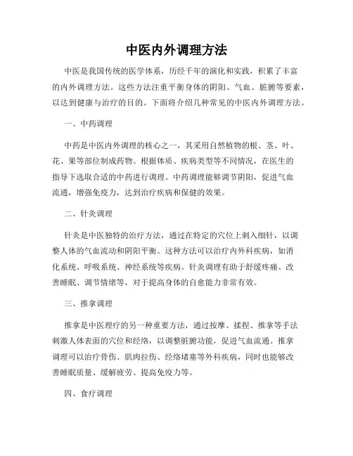 中医内外调理方法