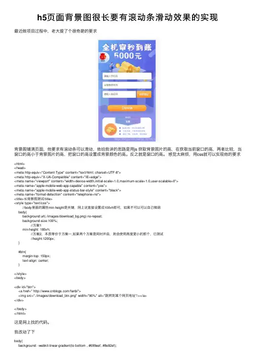 h5页面背景图很长要有滚动条滑动效果的实现