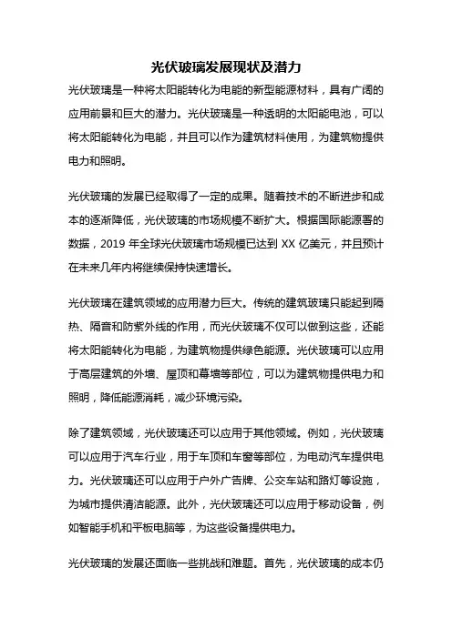 光伏玻璃发展现状及潜力