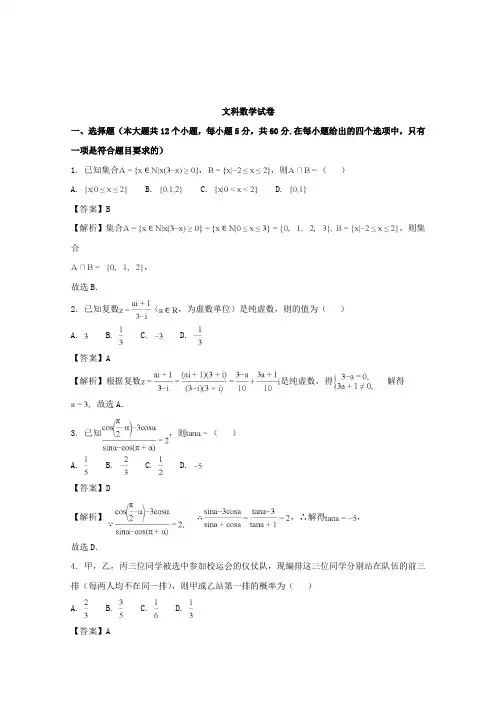 【数学】贵州省贵阳市第一中学2018届高考适应性月考卷(七)文数