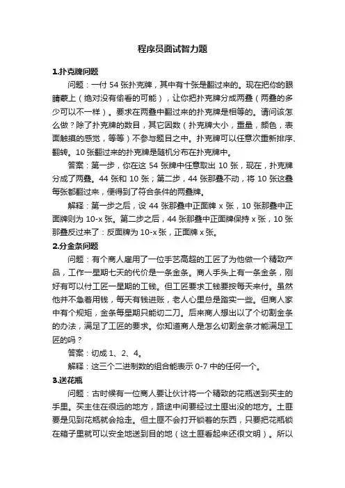 程序员面试智力题