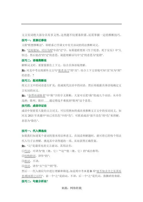 文言文阅读答题技巧归纳