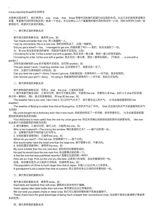 it,one,ones,that,those的区别用法