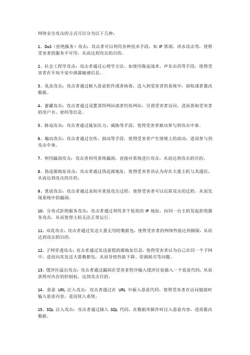 网络安全攻击的方式可以分为以下几种