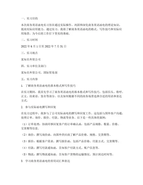 商务英语函电_实习报告
