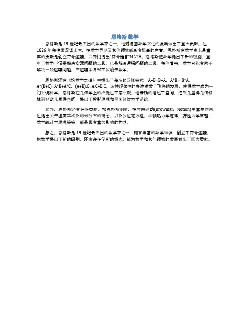 恩格斯 数学