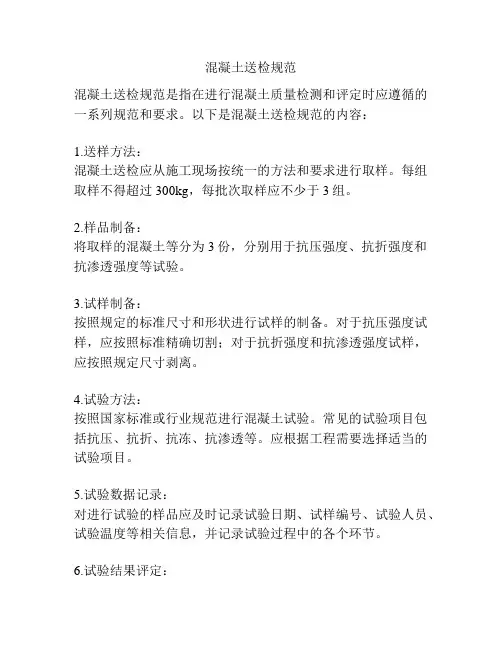 混凝土送检规范