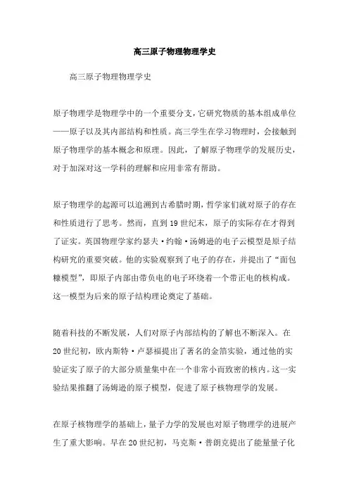 高三原子物理物理学史
