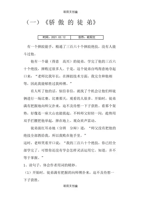 五年级语文阅读题之欧阳文创编