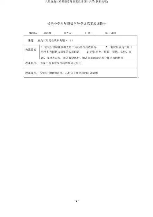 八级直角三角形整章导学案教案共节(新湘教版)