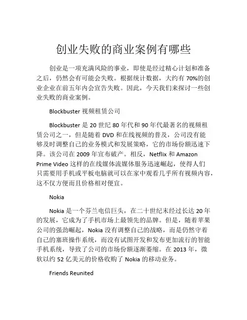 创业失败的商业案例有哪些