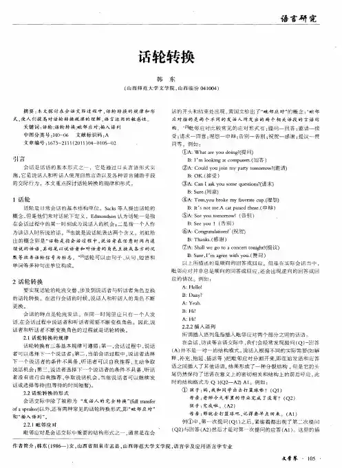 话轮转换