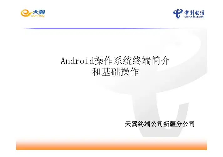 安卓系统培训综合教程