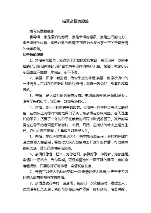 描写亲情的段落