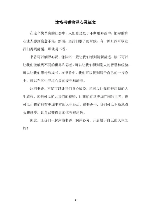 沐浴书香润泽心灵征文