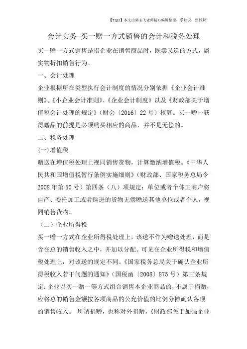 会计干货之买一赠一方式销售的会计和税务处理