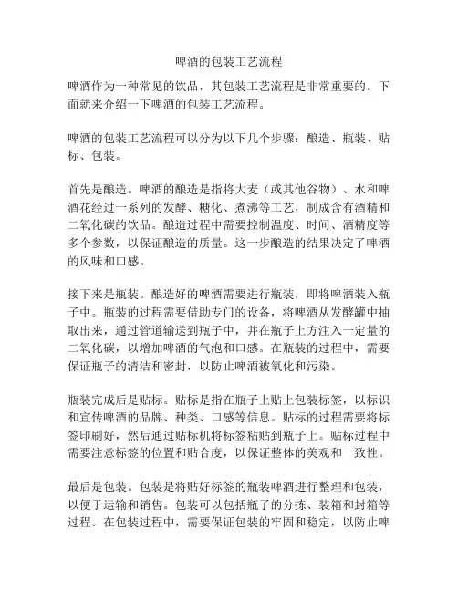 啤酒的包装工艺流程