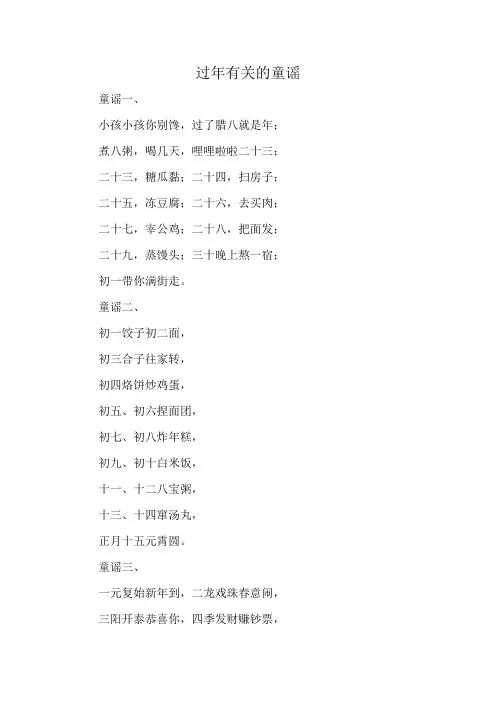 过年有关的童谣
