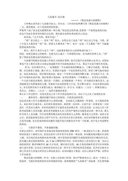 九段秘书 启发