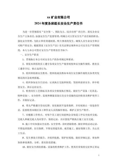 各班组长安全生产责任书5